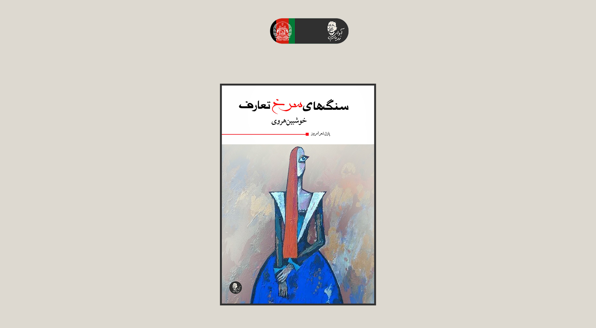 از رنگ تا معنا